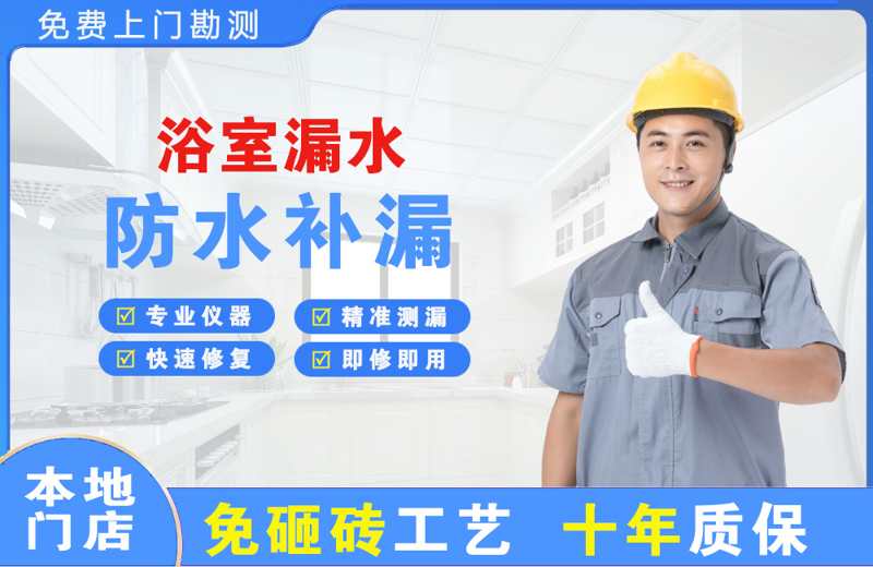 阿克苏浴室漏水维修